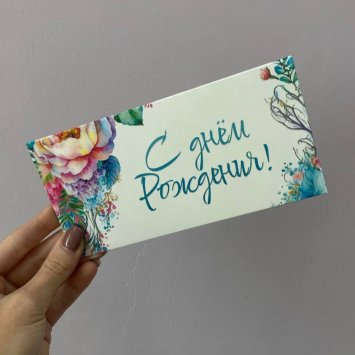 Конверт для денег #14 от интернет-магазина «Я люблю цветы» в Троицке