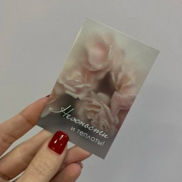 Мини открытка #10 от интернет-магазина «Я люблю цветы» в Троицке
