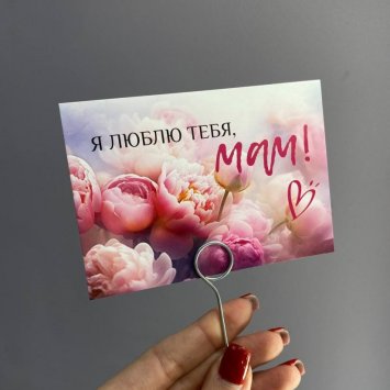 Мини открытка #56 от интернет-магазина «Я люблю цветы» в Троицке